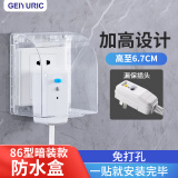 GEIYURIC 86型自粘贴加高加厚插座防水罩防溅盒智能马桶插座防水盒保护盖 透明防水盒