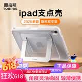 图拉斯支点壳【2026年稳定新轻薄款】iPad mini7保护壳mini6 8.3英寸平板带笔槽气囊防摔防弯双支架套 白