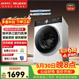 美菱【价保618】如手洗滚筒洗烘一体10kg超薄大筒径全自动家用变频1400转除菌除螨RS2AH100B国家补贴