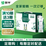 蒙牛特仑苏有机纯牛奶梦幻盖250ml*10盒 家庭订奶定期购