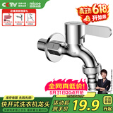 四季沐歌（MICOE）洗衣机水龙头加厚精铜主体 卫生间阳台拖把池4分水嘴单冷M-C300I