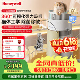 霍尼韦尔（Honeywell）宠物空气净化器吸猫毛除过敏源猫猫搭子 猫毛净化器杀菌消毒除异味KJ360F-C22W