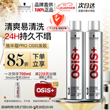 施华蔻专业施华蔻PRO OSIS刚劲发胶男士定型喷雾300ml*2蓬松自然碎发型持久