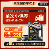 壳牌（Shell）都市光影单次小保养卡 0W-20 SP 4L含机油+机滤+工时 汽车保养
