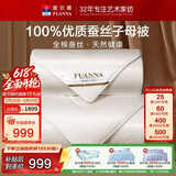富安娜100%蚕丝被子母被 春秋被芯四季纯棉二合一被送礼9.8斤230*229cm