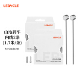 乐百客（LEBYCLE）山地自行车不锈钢刹车线内线芯钢丝绳闸线折叠车休闲车通用2条