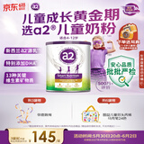 a2紫聪聪儿童成长奶粉学生高钙长高750g【不添加ARA】