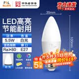 佛山照明（FSL）灯泡LED水晶尖泡球泡E27螺口5.5W白光6500K 5只装