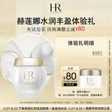 赫莲娜HR水润丰盈体验礼（绷带冻膜5ml）