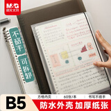 晨光（M&G）文具B5/60张活页本笔记本本子作业本 8孔可拆卸方格内芯学生错题本记事本APY8C19PA-ZZA-B考试必备
