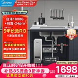 美的（Midea）省芯直饮净水器套装【白泽1000G+前置过滤器-24pro】厨下式智能水龙头0阻垢剂RO反渗透家用净饮机