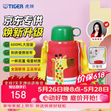 虎牌（TIGER）【京东限定】长颈鹿儿童保温杯学生吸管水杯一杯双盖61儿童节礼物