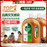 滴露（Dettol）消毒液衣物消毒水1.8L*2 洗衣除菌家居除螨杀菌 灭活HPV16病毒