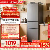 海尔「真省电」225L三门家用小户型电冰箱2026新款一级能效节能软冷冻变温HC3-225LHC3E0S9国家补贴