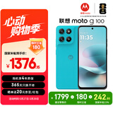 摩托罗拉 联想moto g100 四年质保 LCD护眼屏 7000mAh 超强续航 NFC 5GAI 12GB+512GB 晴空蓝
