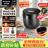松下（Panasonic）【价保618】原装进口电饭煲2-3人家用IH压力电饭锅2.9升一级能效以旧换新黑珍珠SR-CR10KSQ