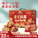 三只松鼠红枣夹核桃660g约102包灰枣坚果健康休闲零食新疆免洗大枣端午