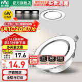 雷士（NVC） LED筒灯照明天花灯走廊过道灯家用服装店背景墙展厅嵌入式牛眼灯 【轻奢款】6W漆白|三色|开孔7-8CM