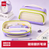 得力（deli）横式翻折磁吸学生手提笔袋 时尚痛层高颜值简约大容量收纳袋女孩男孩便携文具盒 紫BC517毕业礼物
