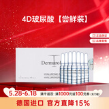 Dermaroller德国升级玻尿酸原液精华安瓶补水保湿提亮肤色【尝鲜7*1.5ml】 7支装