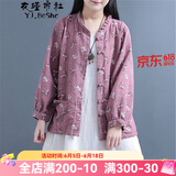 衣瑾帛社碎花短外套春季文艺森女系棉麻碎花长袖外套女装短款印花小开衫上衣外搭 粉色 均码
