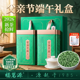 福茗源绿茶 蒙顶甘露 特级明前2026新茶嫩芽春茶高端茶叶礼盒送长辈250g