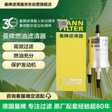 曼牌滤清器（MANNFILTER）燃油滤清器汽油滤芯汽油滤WK5018宝来捷达朗逸桑塔纳POLO昕锐晶锐