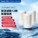 东丽（TORAY） 净水器净饮机滤芯自来水直饮水龙头保留矿物质过滤器四重过滤有效滤除12种物质长效滤芯MKC.LF 3芯装