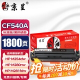 京呈适用惠普203A CF540A硒鼓M254dw M254dn M254nw墨粉M281fdW/M281fdn/M281cdw海外版港版打印机墨盒M280NW 【1800页】CF540A 标准黑色硒