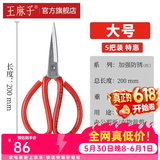 王麻子剪刀家用 正宗老式剪刀缝纫家用裁缝剪子剪刀大全 红色【大号5把装】
