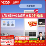 欧普照明（OPPLE）风暖浴霸基础暖系列超薄浴室取暖器卫生间暖风机集成吊顶 套餐3
