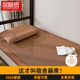席师傅雅致凉席0.9x1.9米藤席冰丝单人两件套席子【可折叠 双面可用】