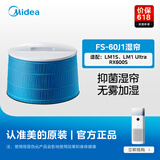 美的（Midea）【原装正品】空气加湿净化器湿帘滤芯适用-RX600s净化器配件湿帘FS-60J1