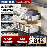 悍高（HIGOLD） 厨房橱柜拉篮碗架抽屉式碗篮加厚304不锈钢底板调味篮双层碗碟篮 750柜2层-PDL3.0系列套装