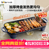 小熊（Bear）烤肉电烤盘 烤盘家用一体烤肉锅 52cm加大烤盘 2100W速烤 轻油少烟不沾烧烤电烤炉DKL-E20U1