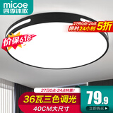 四季沐歌（MICOE）照明吸顶灯led卧室灯具套餐全屋客厅灯饰阳台过道餐厅薄现代简约 36瓦 奢影黑款 40cm圆 三色