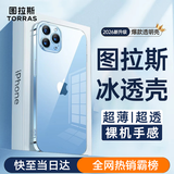 图拉斯【久用不易发黄】 适用苹果13手机壳iphone13保护套冰透透明超薄散热全包防摔磁吸高级感男女款 【光学超透】升级抗黄+裸机手感+超强防爆