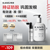 韩束防脱洗发水蓬松控油500g+防脱固发头皮精华液50ml侧柏叶强韧发根