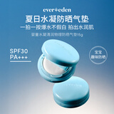 EVER EDEN 防晒气垫 儿童清水可卸水凝清润物理防晒SPF30防晒气垫15g