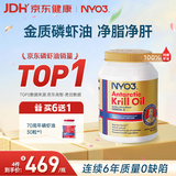 NYO3 金质阿蒙森纯南极磷虾油Omega-3EPAdha虾青素 750mg90粒挪威进口
