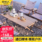 原始人 户外桌子便携式折叠蛋卷桌野餐露营装备野营实木自驾游车载桌 90CM原木色蛋卷桌