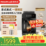 飞利浦（PHILIPS）【保价618】【新款】全自动意式美式咖啡机家用咖啡机研磨一体 全新升级智能萃取 DIY奶泡 EP0820