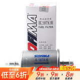 索菲玛汽油滤芯燃油滤清器S1874B哈弗H2H6H1H4H9M6H7长城金刚炮风骏7/5