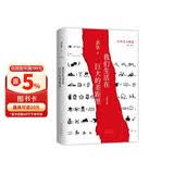 我们生活在巨大的差距里 2024增订版 余华35年杂文精选集 1989-2024 犀利 幽默 深刻 卢克明的偷偷一笑