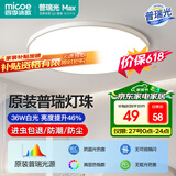 四季沐歌（MICOE）照明 卧室灯led吸顶灯现代简约灯具客厅灯饰书房阳台餐厅灯薄款 36W 皓白三防灯-普瑞光源36cm正白光