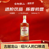古越龙山清醇五年 半甜型 绍兴黄酒 500ml 单瓶装 端午送礼