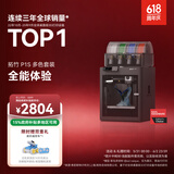 拓竹P1SC 3D打印机儿童礼物桌面家用FDM全自动调平大尺寸多色高速3d打印机器【大陆版】