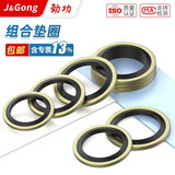 劲功 JB982组合垫片丁腈金属密封垫片密封圈油管用密封件组合垫圈7L 内径14*外径20 (100个)