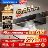 创维（Skyworth）【保价618】抽吸排油烟机家用中式顶吸经典简易按键出租房脱排老式厨房小尺寸 大风量低噪音Y610