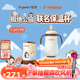 世喜婴儿保温杯幼儿小月龄316L不锈钢奶瓶哈尔滨极地公园联名款学饮杯